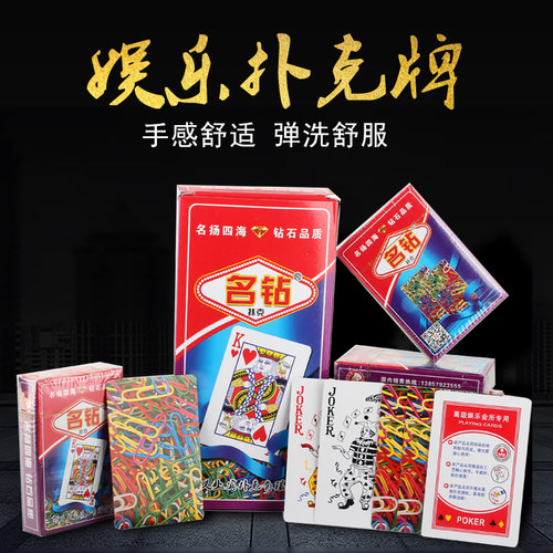 曲别针整箱名钻批發包邮扑克牌