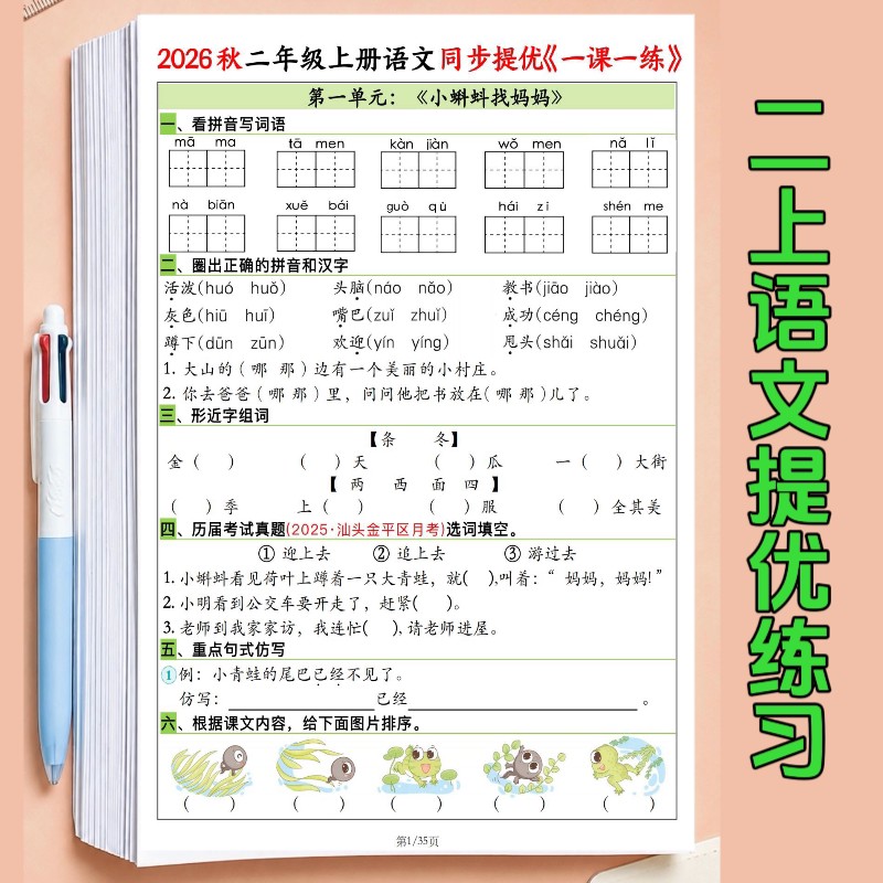 2026新二年级上册语文同步提课业本/教学用本