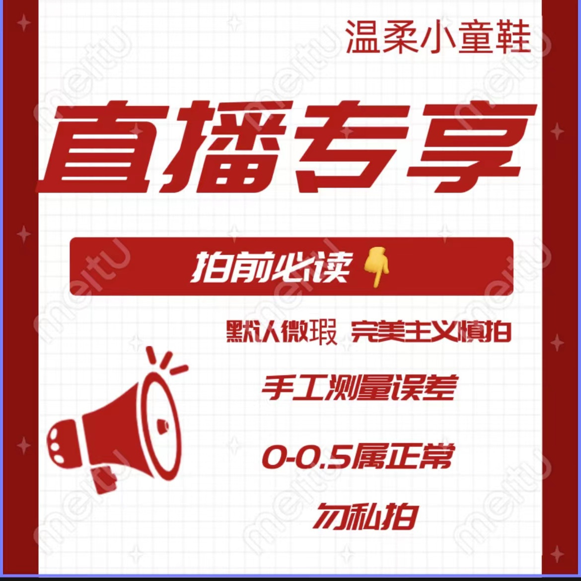 品牌童鞋秒杀捡漏直播专拍链接 不退换～默认微瑕想好再拍～