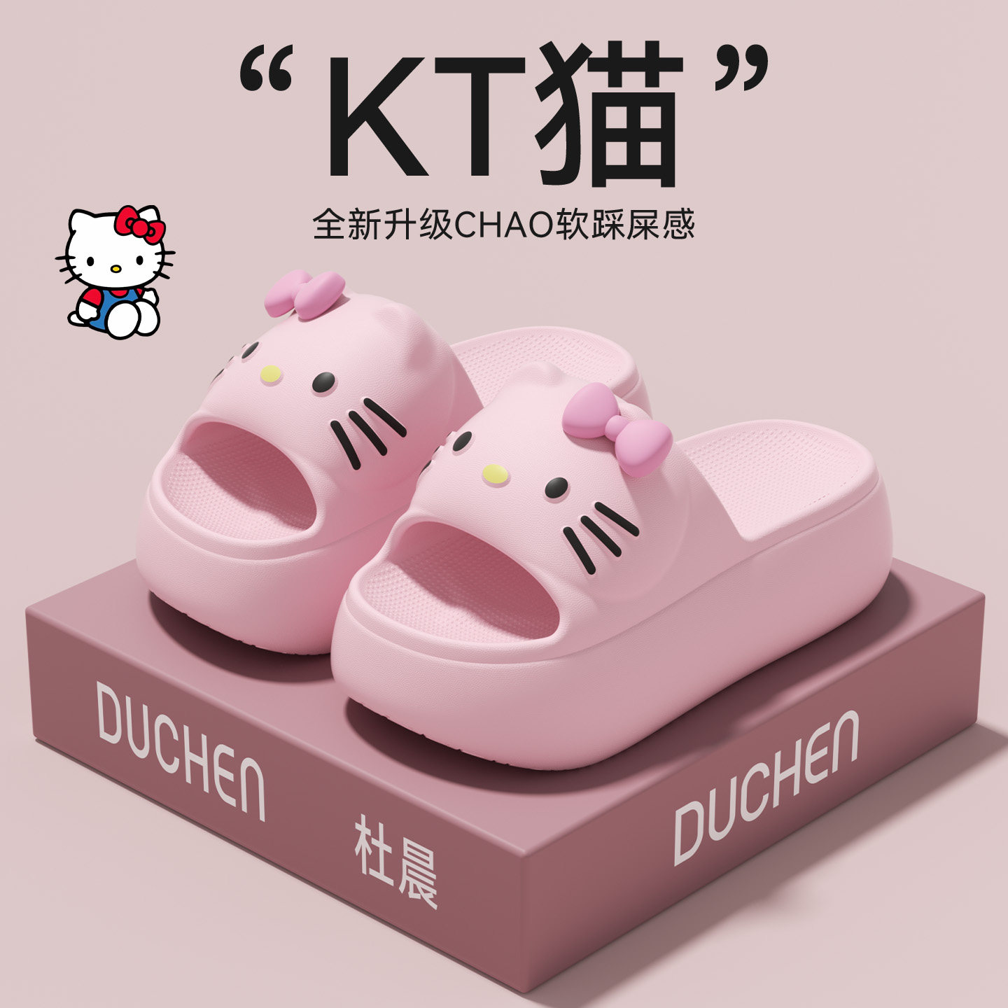 可爱KT猫拖鞋女款厚底增高踩屎感图片