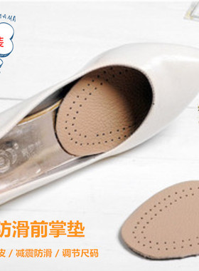 真皮半码垫女前掌垫高跟鞋垫前脚掌防痛防滑半垫吸汗防臭软牛皮垫