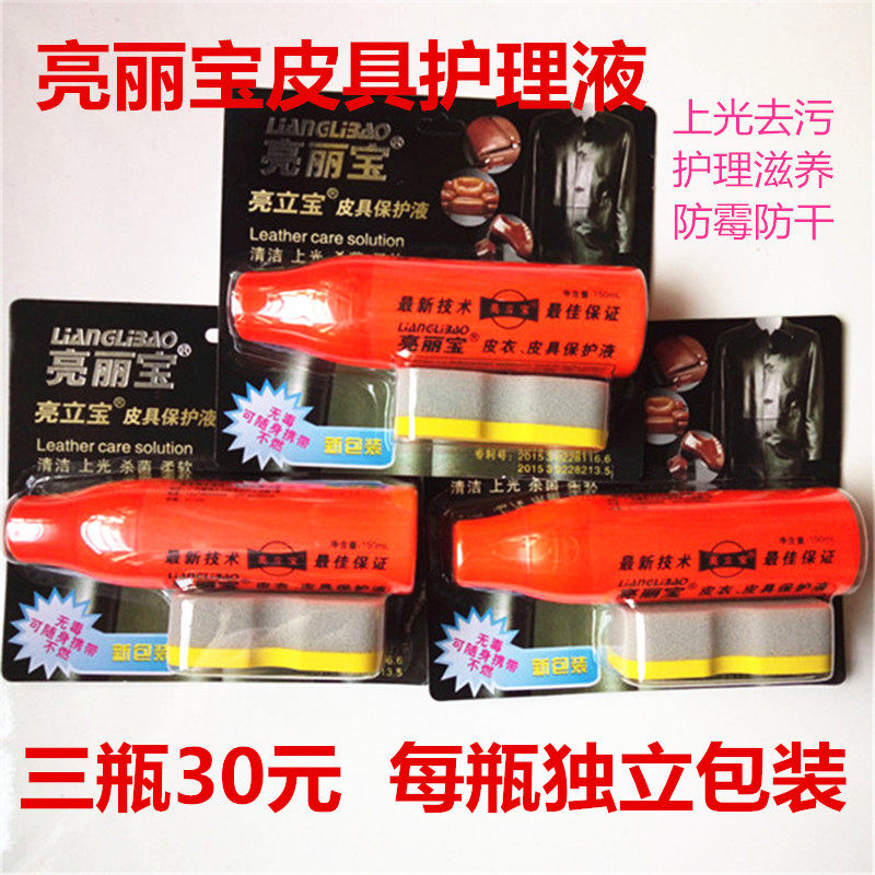 包邮正品亮丽宝皮具护理保养液亮立宝皮衣皮鞋上光保护油清洁喷剂