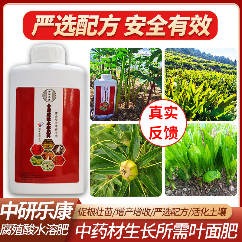 中研乐康重楼适用腐殖酸叶面肥富含腐植酸药材重楼白芨黄精用肥