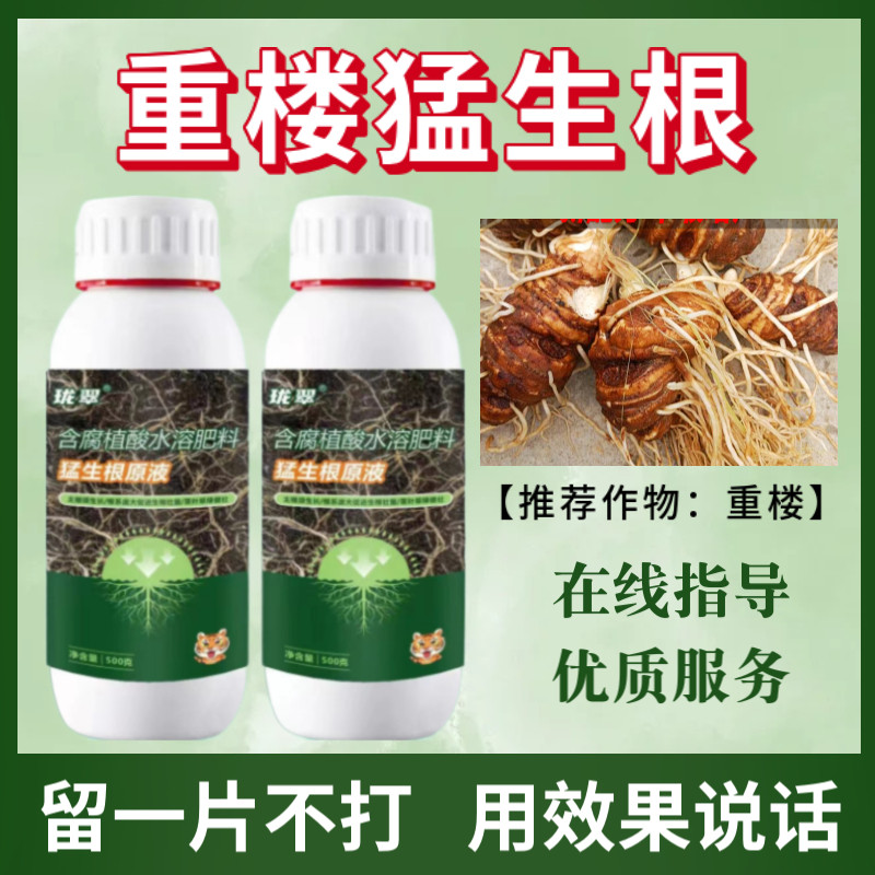 重楼生根原液作物生根液壮苗剂蔬菜适用生根插花枝条腐殖酸肥料