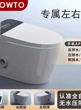 家用侧排智能马桶全自动后排墙排式左排水右排水卫生间电动坐便器