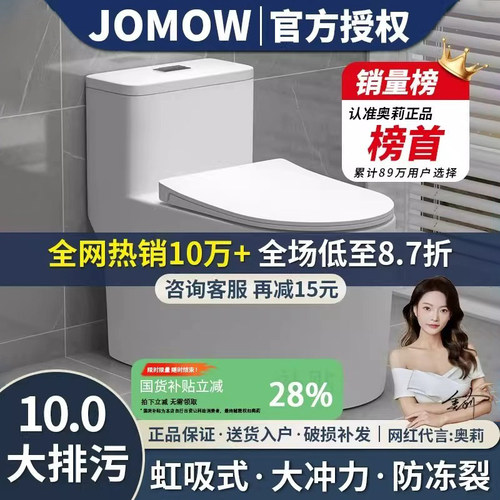 JOMOW马桶坐便器家用虹吸式防溅防臭大口径大冲力卫生间普通坐厕 - 封面