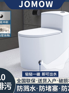 JOMOW家用马桶免插电脚踢冲水虹吸式大管道防臭节水卫生间坐便器