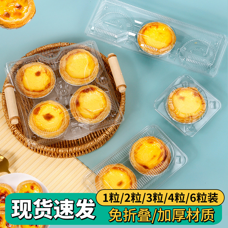 免折叠蛋挞盒烘焙透明塑料一次性