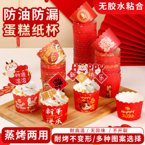 婚礼婚庆新年红色蛋糕纸杯