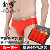 男士 内裤 莫代尔本命年大红色中腰纯棉底裤 金将4条装 青年男三角裤