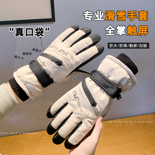 滑雪手套男冬季骑车防风加绒加厚可触摸手机手套女哈尔滨防寒装备