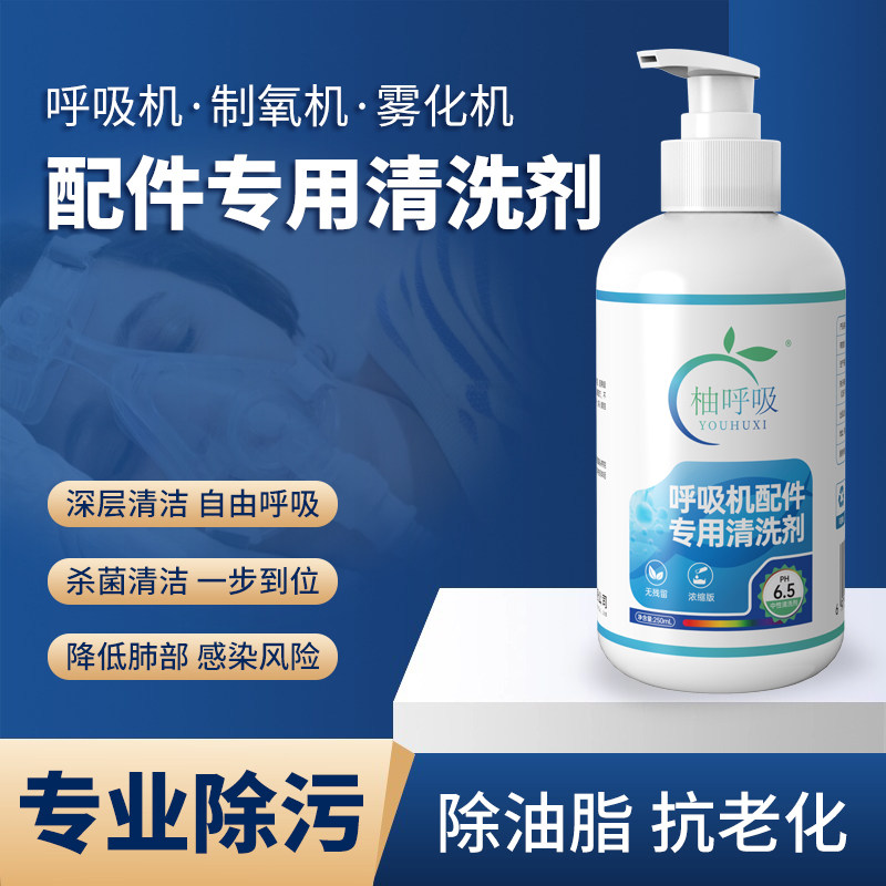 呼吸机配件专用清洗剂中性浓缩版