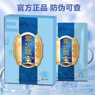 嵩少眼宝舒缓眼 部干涩冷敷贴淡化细纹眼袋缓解眼睛疲劳补水湿润