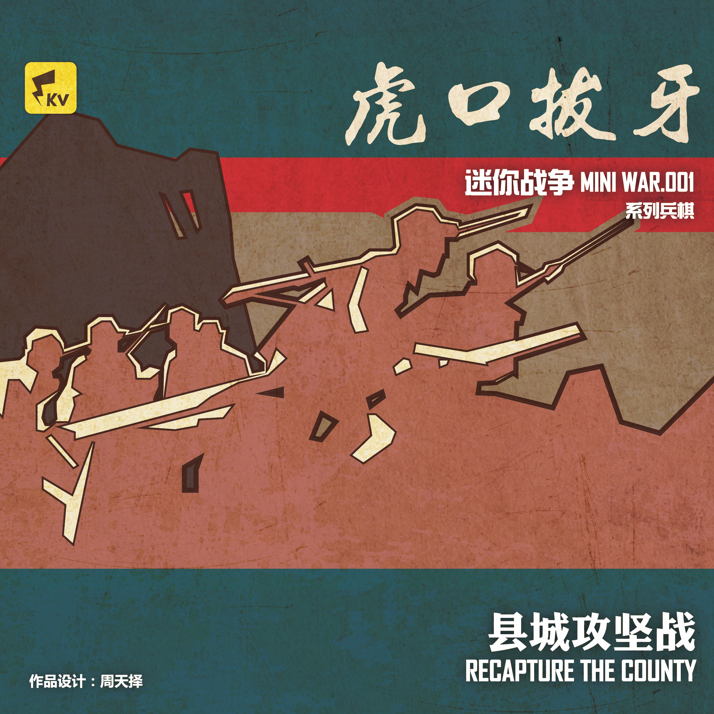 千伏工作室 虎口拔牙 迷你战争兵棋推演桌游战棋历史抗日抗战八路