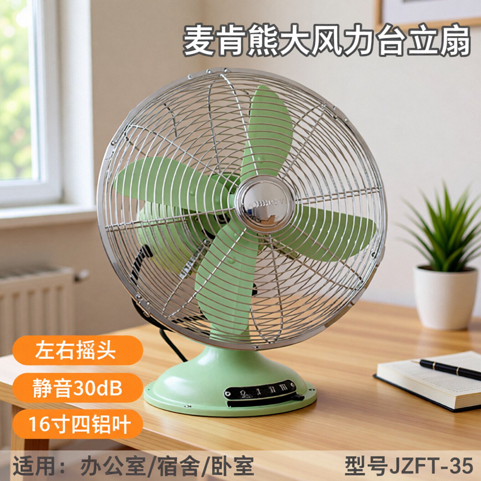 麦肯熊台立两用摇头大风力电风扇