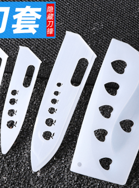 新款实用刀套塑料瓜果刀鞘保护套通用随身刀具收纳套厚实耐用牢固