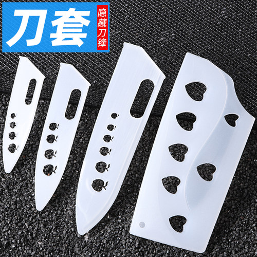 新款实用刀套塑料瓜果刀鞘保护套通用随身刀具收纳套厚实耐用牢固