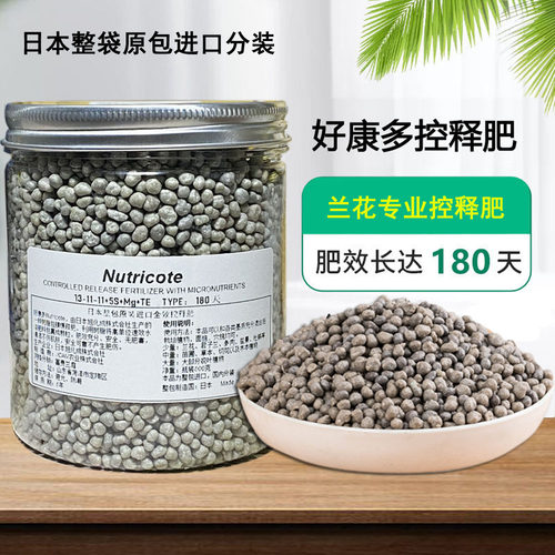 好康多控释肥长效安全兰花专业肥