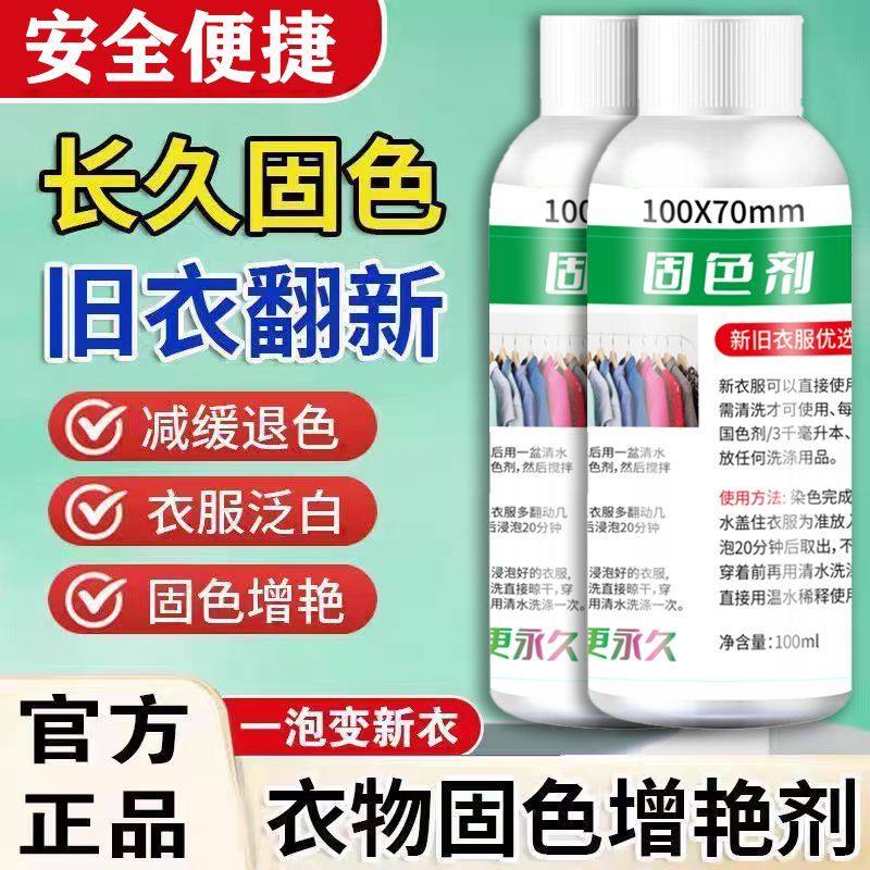 固色剂衣服衬衫T恤牛仔裤