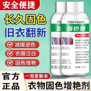 固色剂衣服衬衫T恤牛仔裤