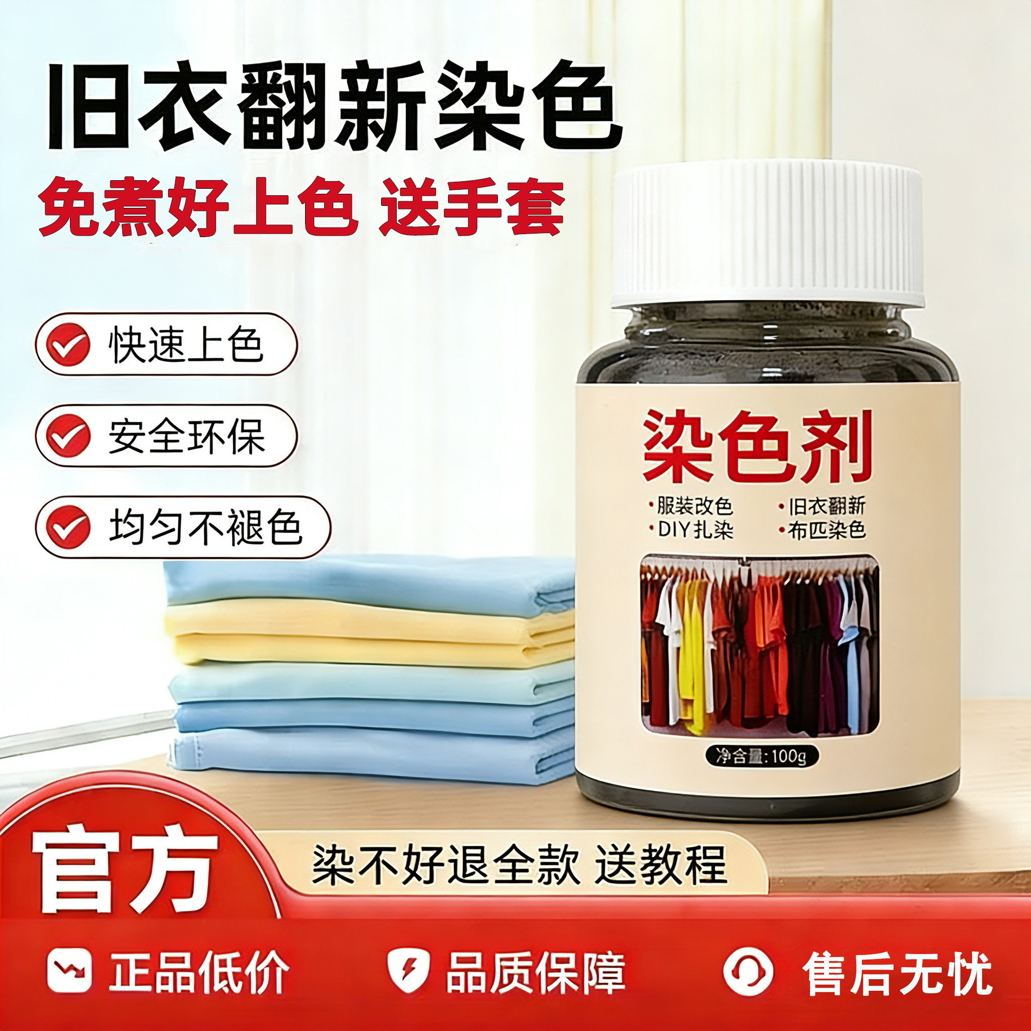 染衣服染料正品专业染色旧衣服修复还原翻新牛仔帆布棉衣服染色剂