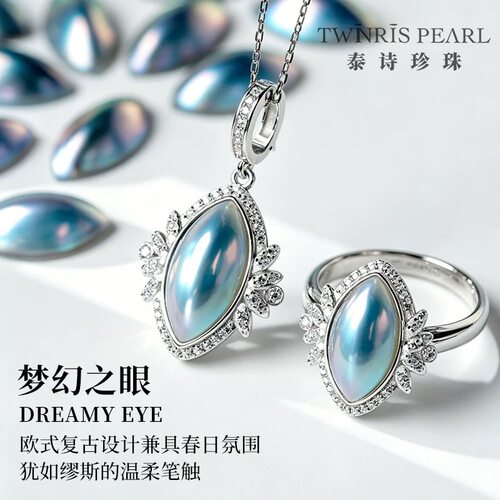 【现货】海水马眼蓝马贝珍珠异形梦幻之眼吊坠戒指