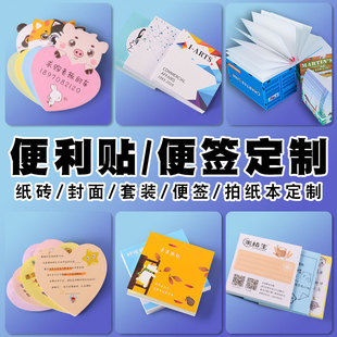 便利贴定制贴纸广告可粘贴便签本logo便签贴n次贴高档异形DIY