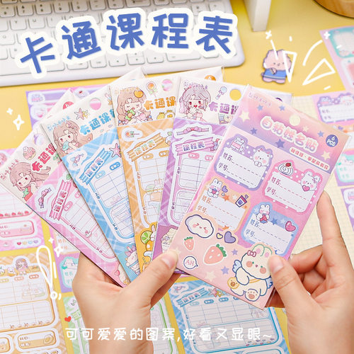 卡通可爱小学生自粘课程表贴纸