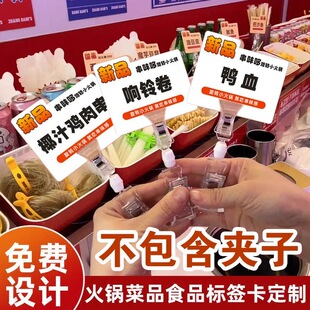 PVC菜品标签牌定制火锅介绍卡牌牛羊肉秒数烧烤串串新品菜名标签