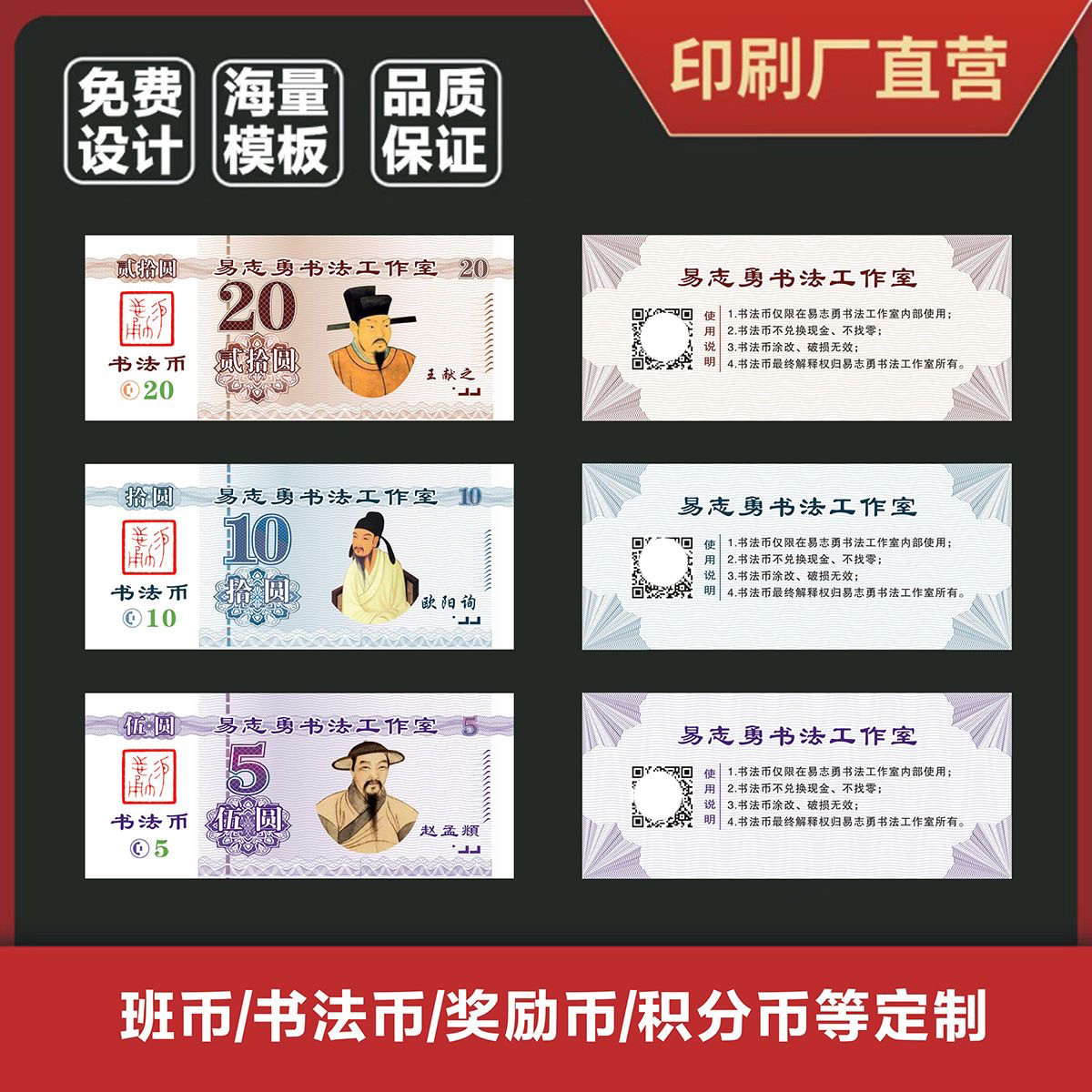 书法币制作小学生儿童培训机构班级学习币奖励币定制积分卡书画币