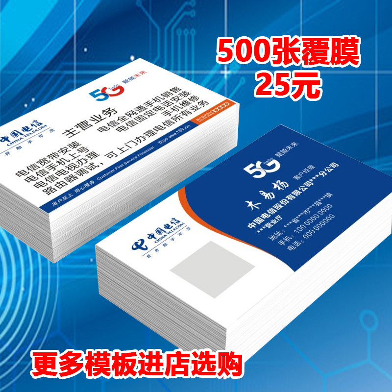 中国电信宽带天翼手机名片图片