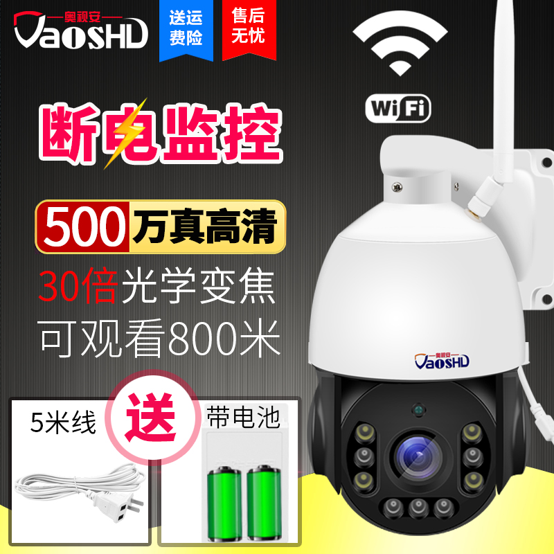 奥视安500万wifi室外无线监控球机热销53件假一赔三