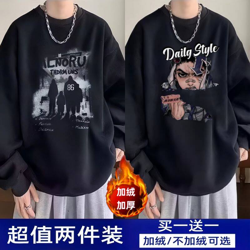 买一送一美式冬季卫衣男加绒加厚宽松外套打底衫男装学生韩版潮流