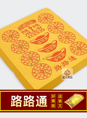 路路通黄纸烧纸元宝泡纸扫墓纸钱寒衣节祭祀用品清明中元节环保纸