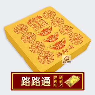 路路通黄纸烧纸元宝泡纸扫墓纸钱寒衣节祭祀用品清明中元节环保纸