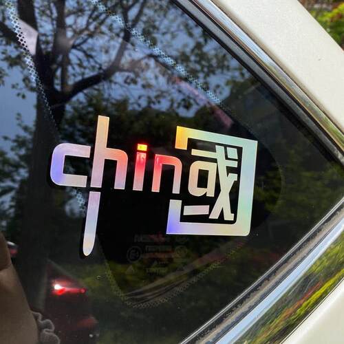 摩托车摩托车我爱中国装饰贴纸