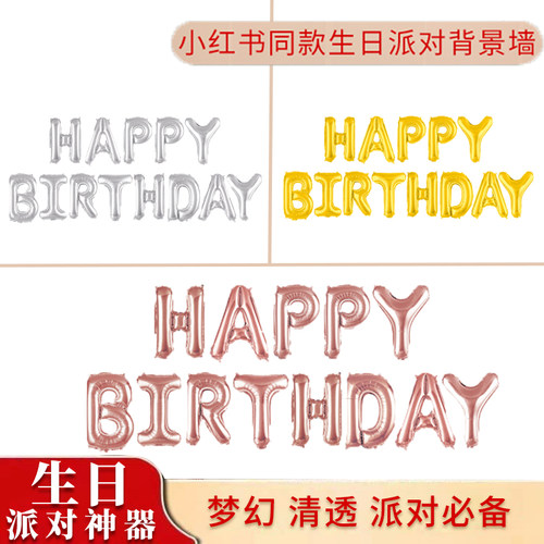 16寸happy birthday生日快乐铝膜气球英文字母气球套装派对装饰球