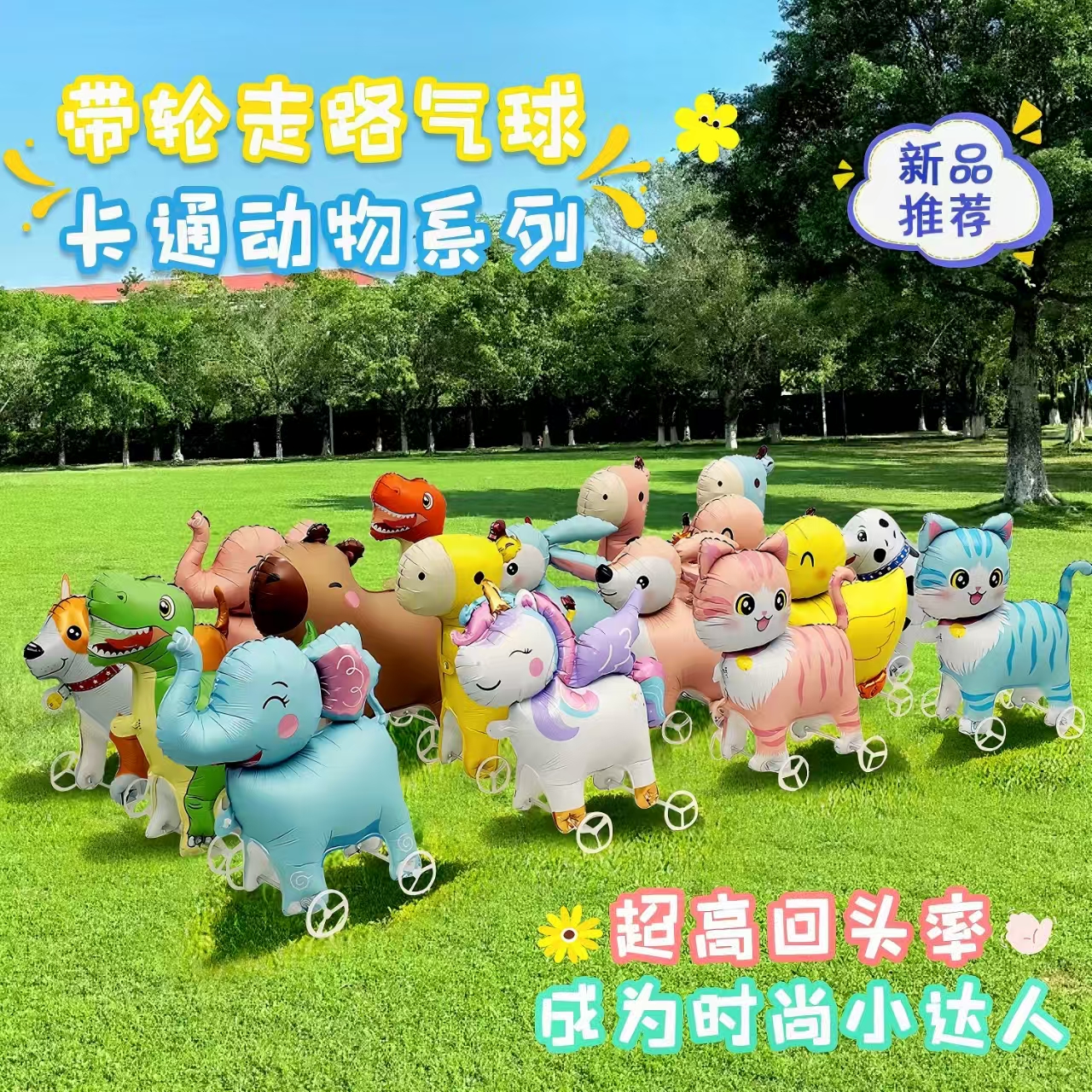 儿童宝宝生日Q版带轮子卡通走路动物气球狗装饰场景布置网红摆摊