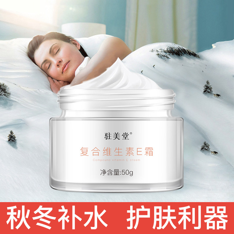 驻美堂复合维生素E霜