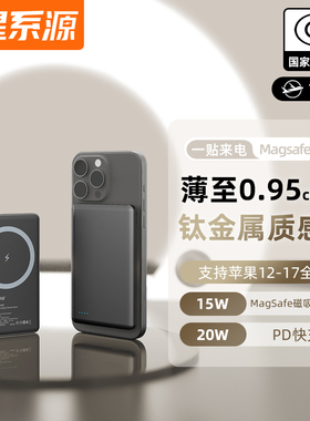 星系源新国标3C认证可上飞机充电宝Magsafe磁吸7.5W-15w功率5000毫安适用苹果17至12系列iphone有线20W快充
