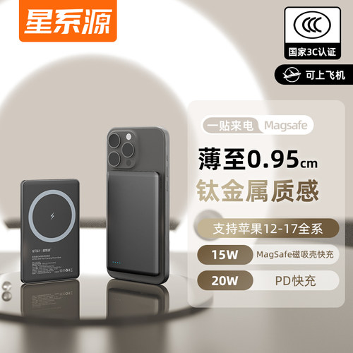 新国标3C认证充电宝Magsafe磁吸
