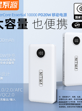 星系源新国标3C认证可上飞机充电宝PD20W快充移动电源10000/20000mahPD快充适用苹果15iPhone16高铁火车