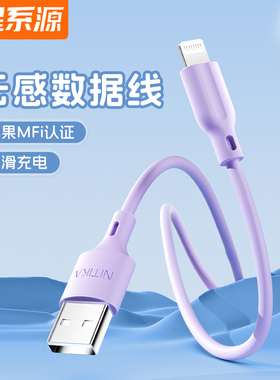 星系源MFi认证线数据线适用苹果14iPhone13pro12max11xs8p6s手机ipad平板USB转Lighting充电线亲肤线