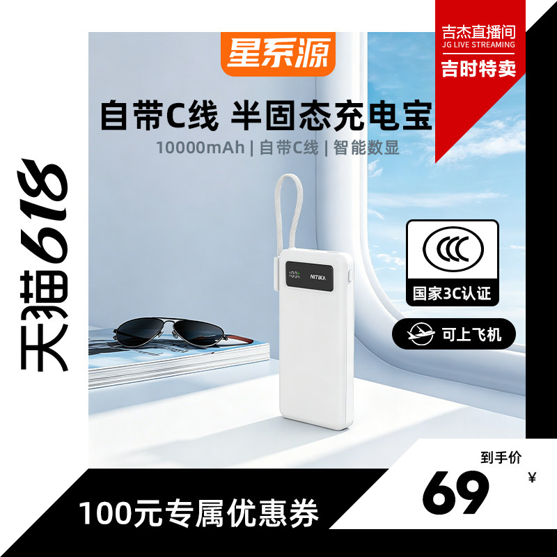 【带溯源二维码】星系源新国标3C认证半固态充电宝可登机自带C线22.5W10000mAhPD快充移动电源适用华为苹果17