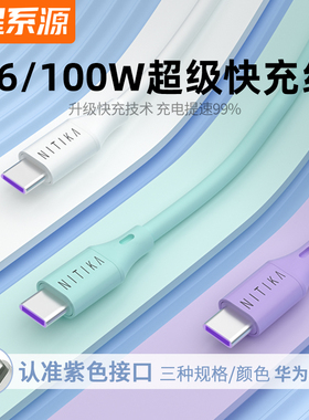 星系源6A数据线60/100W快充线 USB to Type-c 白色充电适用 华为/荣耀推荐