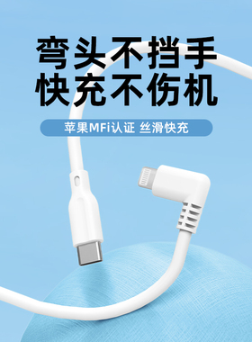 星系源pd快充mfi认证适用苹果apple14iPhone13pro12max11xs8ipad20w弯头typec转lightning数据线充电线一米