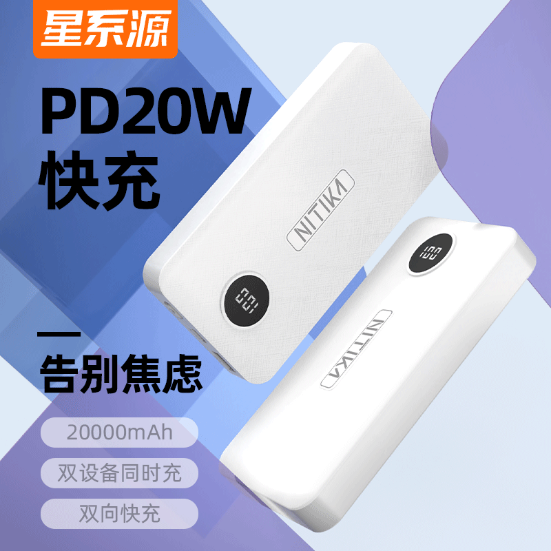 39.90元! 星系源3C认证20W快充移动电源充电宝10000/20000mah快充PD20W适用苹果快充华为小米安卓手机可上飞机高铁火车