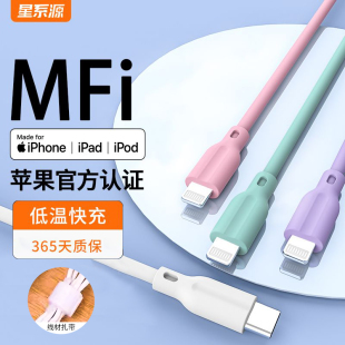 星系源pd快充mfi认证适用苹果apple14iPhone13pro12max11xs8ipad20w2米typec转lightning快充数据线充电线1米
