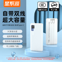 星系源新国标3C认证可登机自带线PD20W/QC22.5W快充充电宝10000/20000mah适用华为小米OPOO苹果iPhone17-8