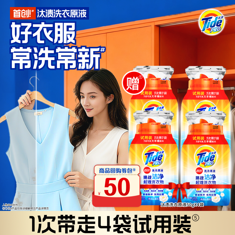 汰渍洗衣原液奇迹焕净留香4袋装